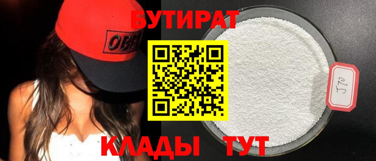 Углич  БУТИРАТ жидкий экстази  Вход с VPN 