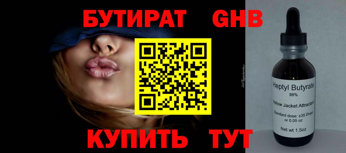 БУТИРАТ оксана Углич