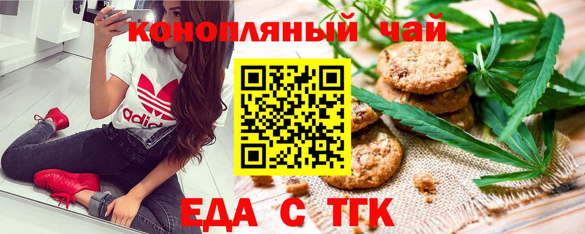 Углич  Печенье с ТГК марихуана  Вход с VPN 