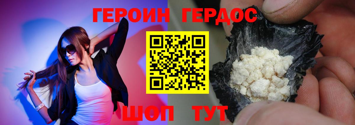 Героин Heroin  Вход с VPN  Углич 