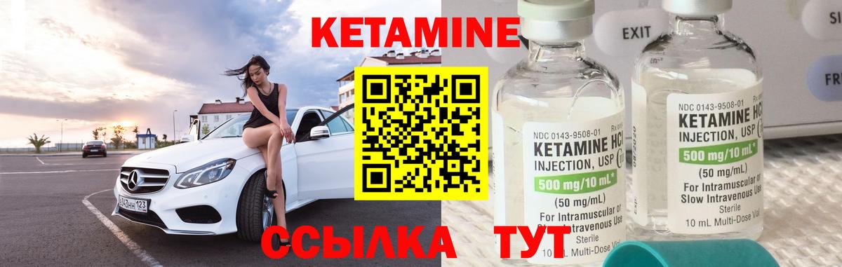 КЕТАМИН VHQ Углич