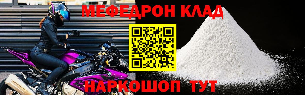 МЕФ мяу мяу  Вход с VPN  Углич  МЯУ-МЯУ  МЕФ 4 MMC 