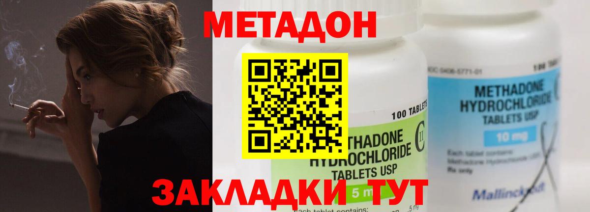 Углич  МЕТАДОН methadone  Вход с VPN  Метадон мёд 