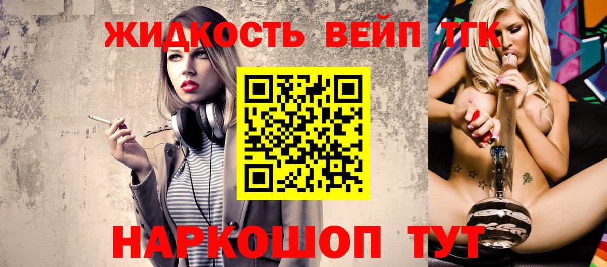 Дистиллят ТГК вейп с тгк Углич