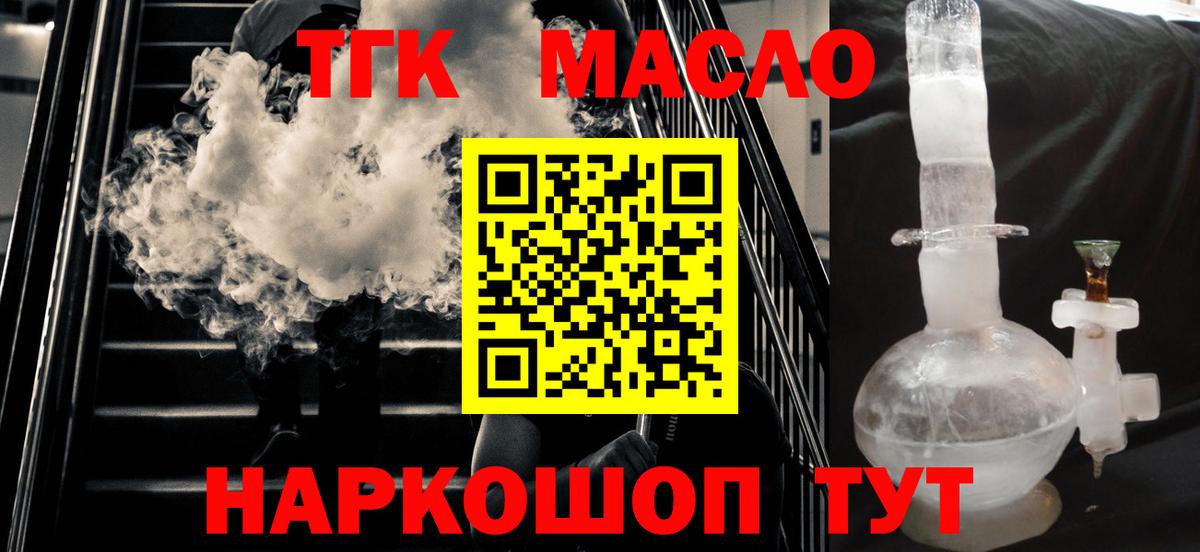 ТГК Wax  Вход с VPN  Углич  купить  сайты  Дистиллят ТГК гашишное масло 
